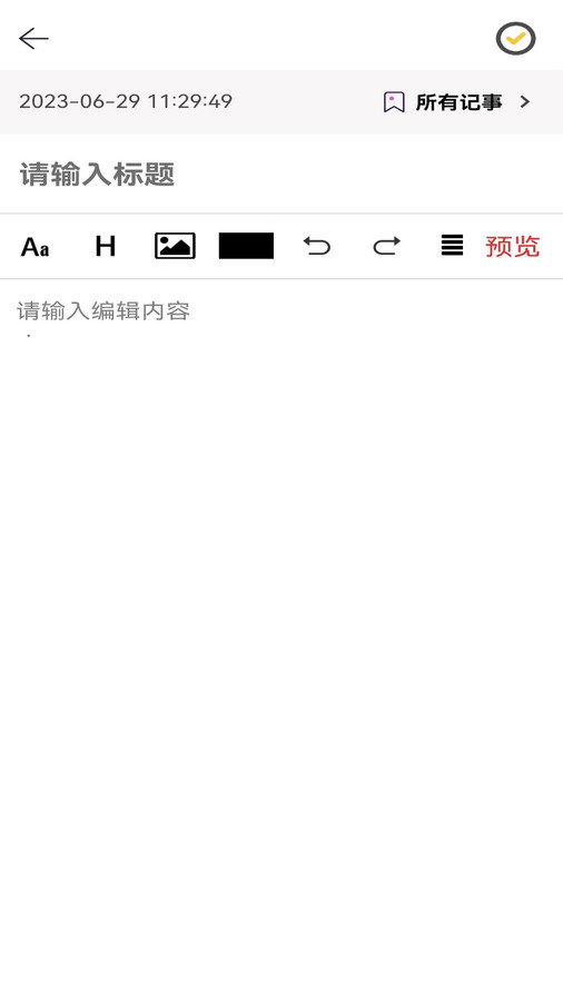 新松利记事本最新免费版图1