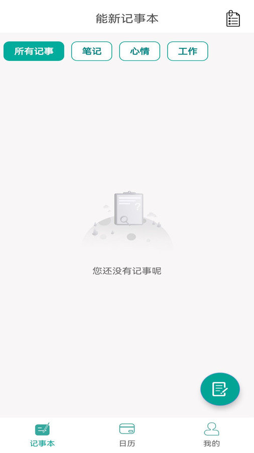 新松利记事本最新免费版图3