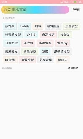 发型设计指导手机版图2