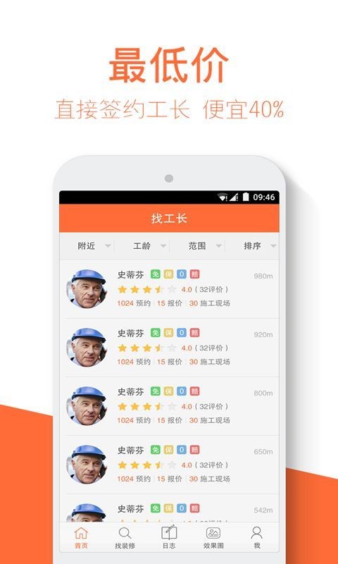 房子装修手机免费版