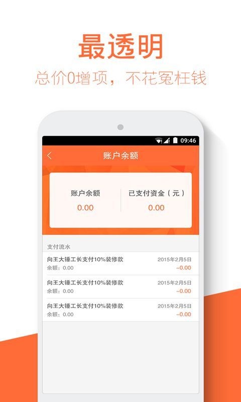 房子装修手机免费版
