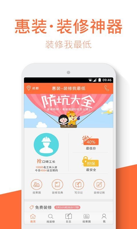房子装修手机免费版