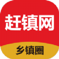 赶镇网免费版