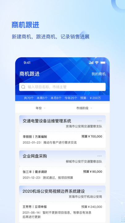 品为CRM安卓免费版图1