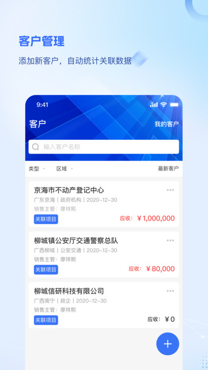 品为CRM安卓免费版图2