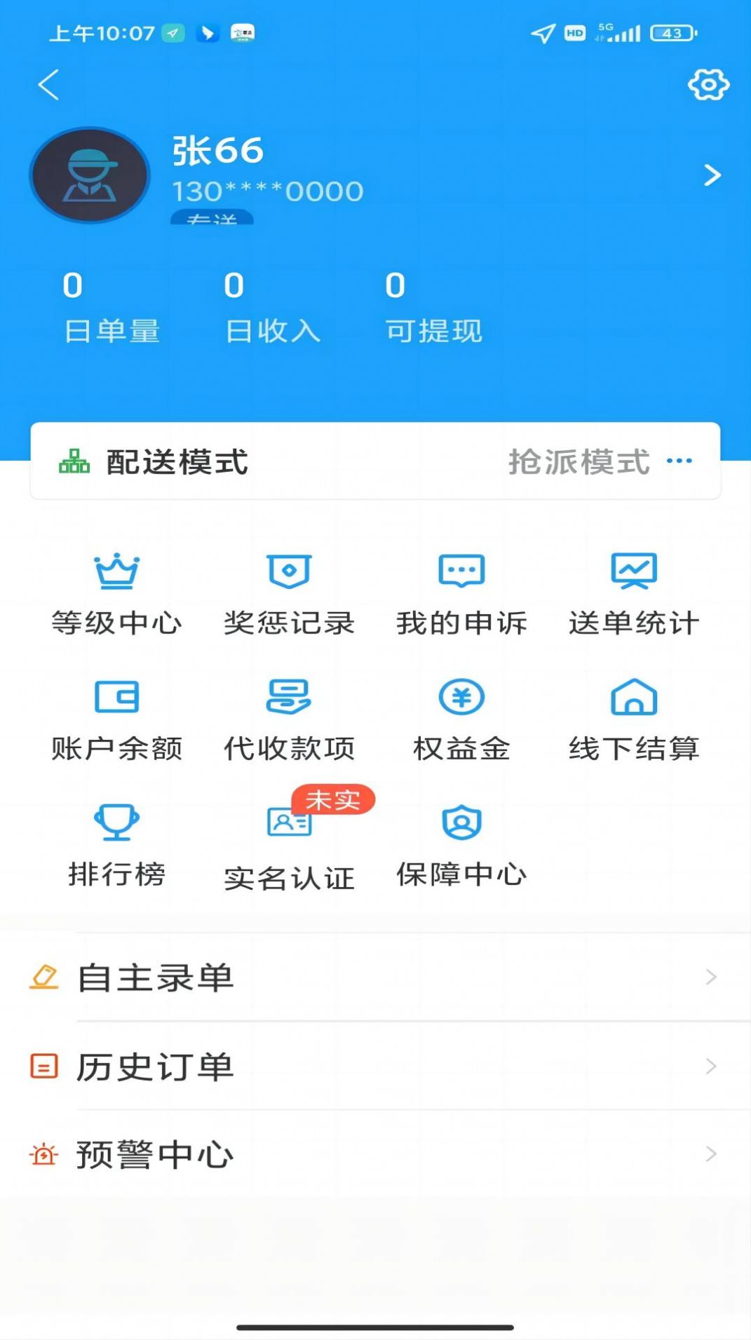 壹达同城骑手端手机免费版图1