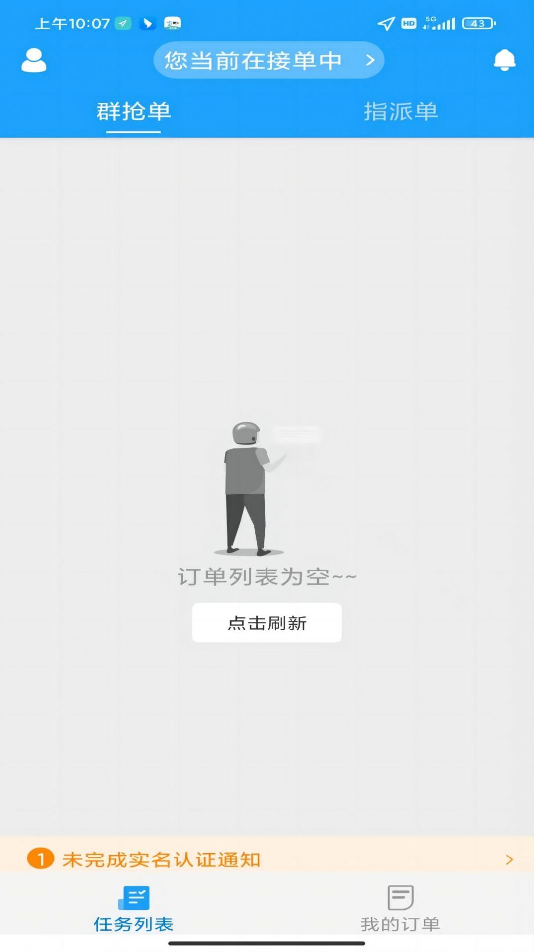 壹达同城骑手端手机免费版图2