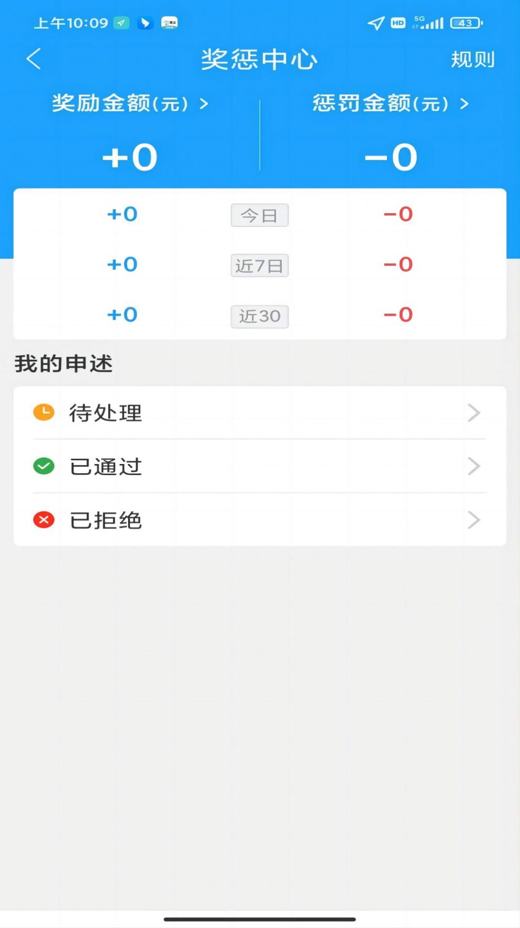 壹达同城骑手端手机免费版图3