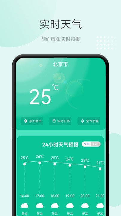 2026准天气预报官方版图1