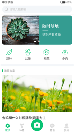 花识手机免费版图2