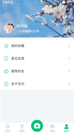 花识手机免费版图3