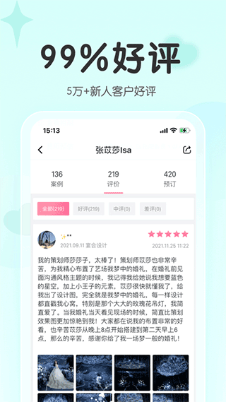 找我婚礼2026最新免费版图1