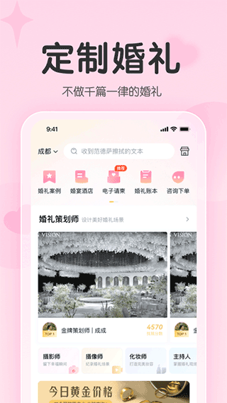 找我婚礼2026最新免费版图2