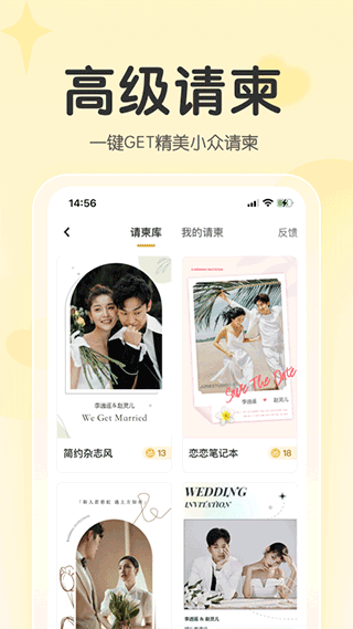 找我婚礼2026最新免费版图3
