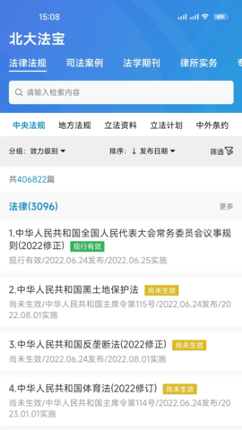 北大法宝官方版图1