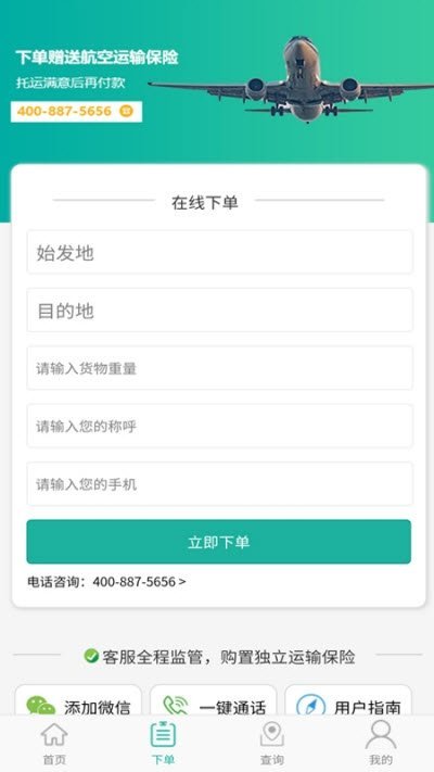 易丰航空快运物流最新免费版图2