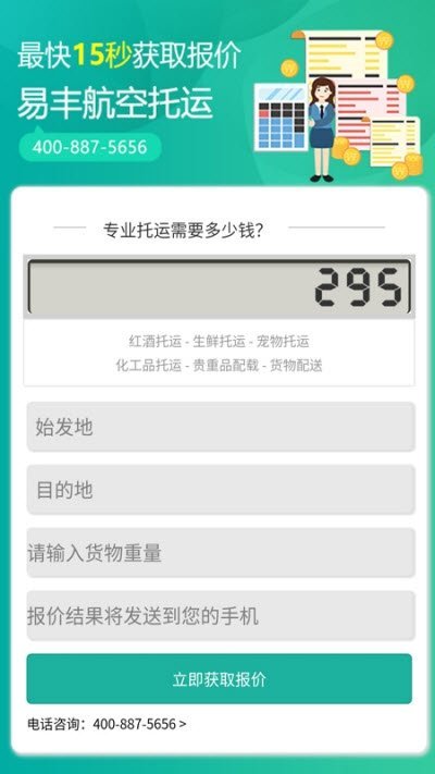 易丰航空快运物流最新免费版图3
