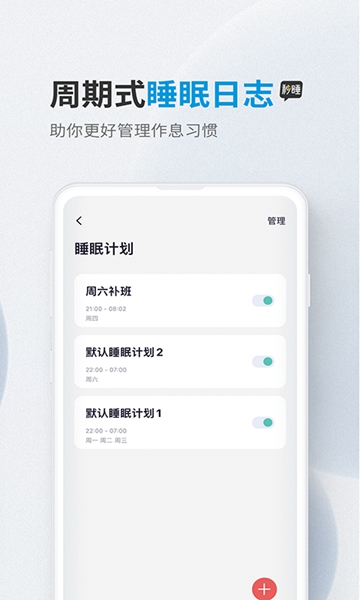 秒睡白噪音安卓直装版