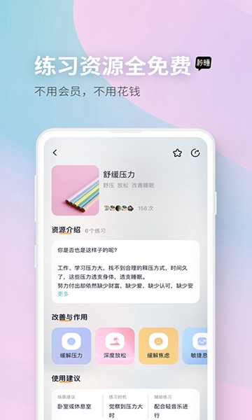 秒睡白噪音安卓直装版