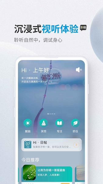 秒睡白噪音安卓直装版