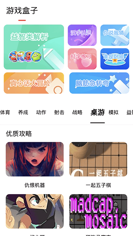 探玩盒子直装版图2