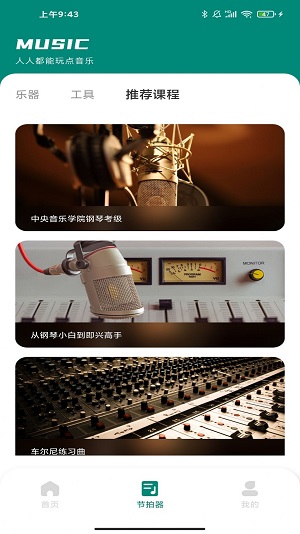 汽车音乐节拍器手机正版图1