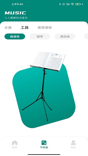 汽车音乐节拍器手机正版图2