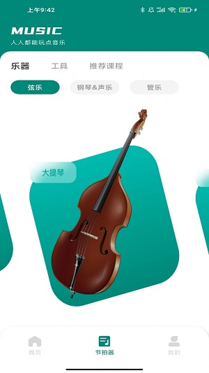 汽车音乐节拍器手机正版图3