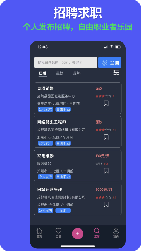 955找工作安卓直装版图2