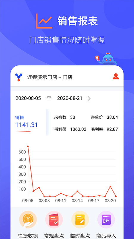 掌店易Pro最新免费版图1
