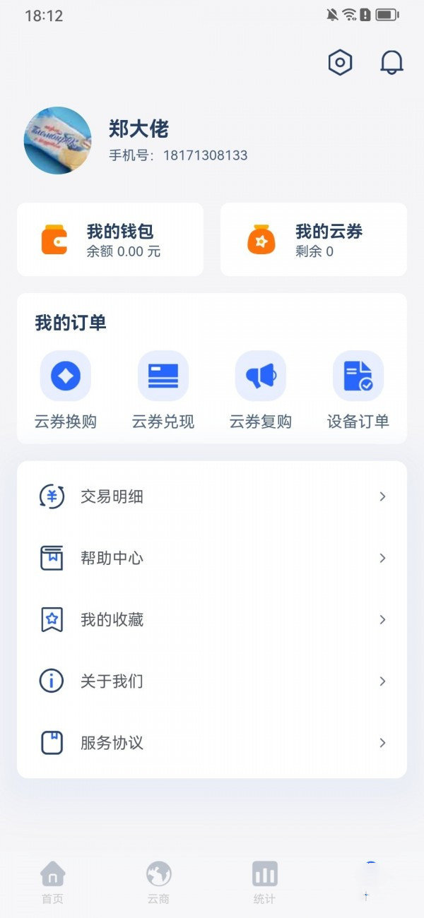 联聚云手机版图3