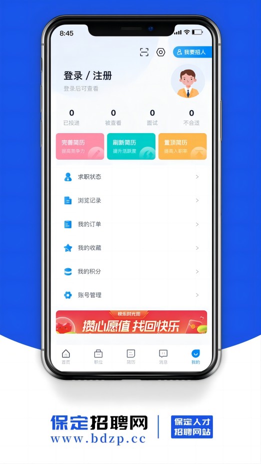 保定招聘网原版
