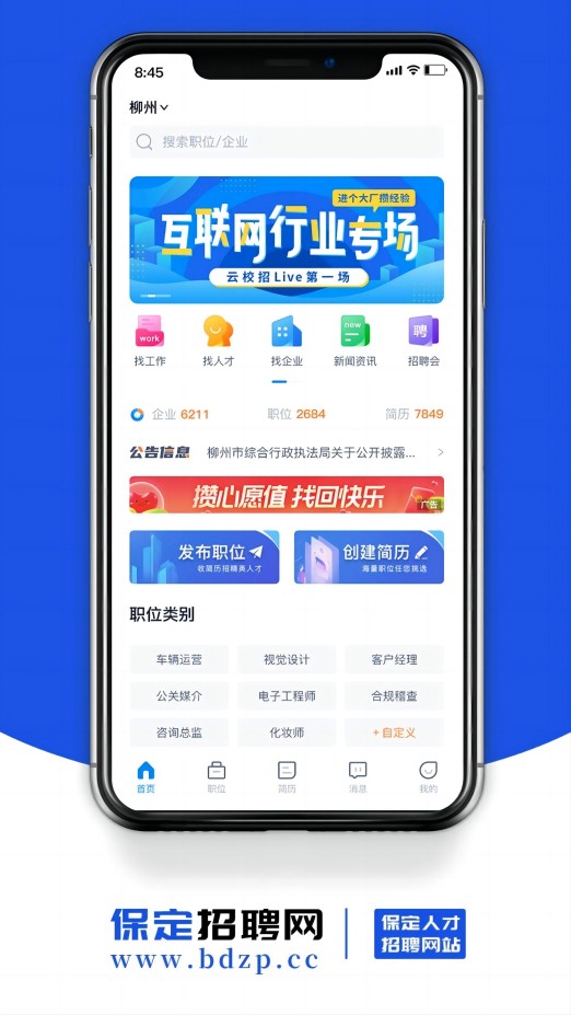 保定招聘网原版