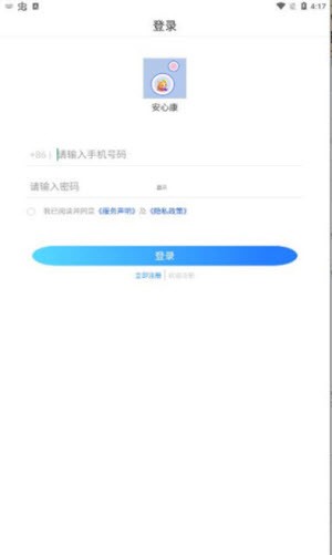安心康睡眠检测免费版