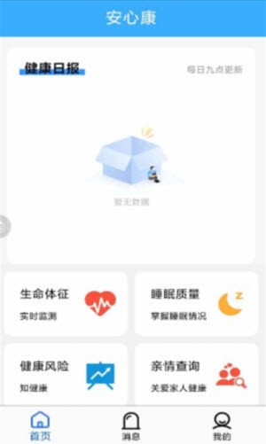 安心康睡眠检测免费版