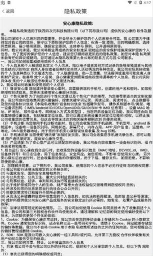 安心康睡眠检测免费版