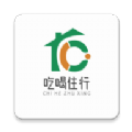 吃喝住行正版