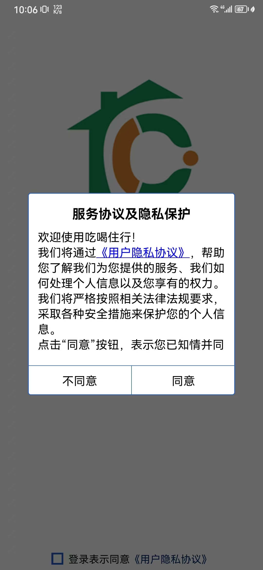 吃喝住行正版图2