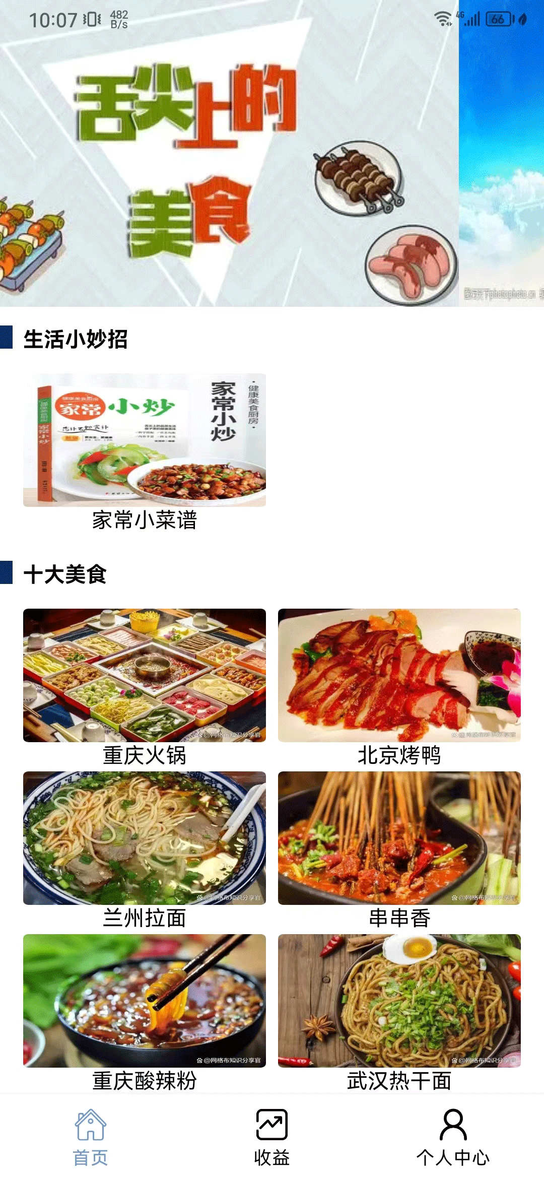 吃喝住行正版图3