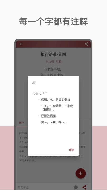 墨客诗词官方最新版图1