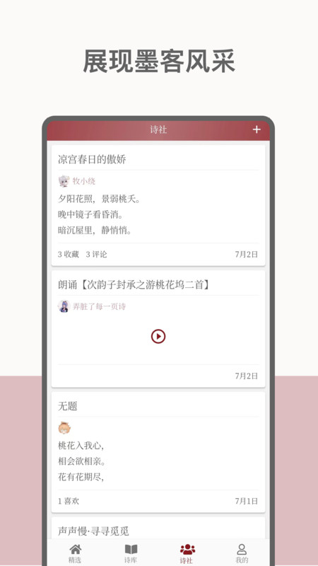 墨客诗词官方最新版图2