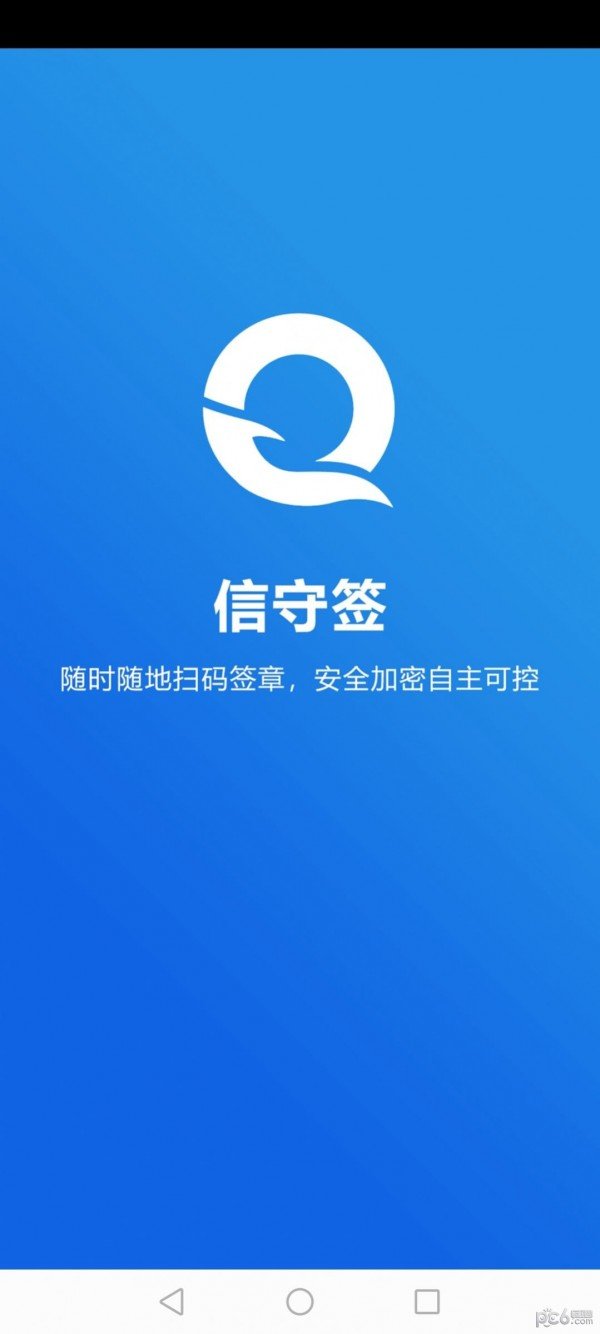 信守签最新免费版图3