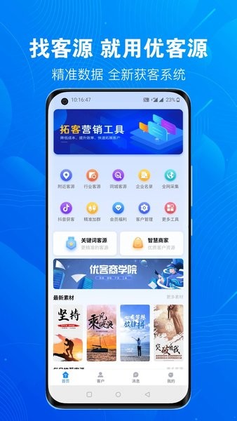 优客源安卓版图1