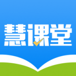 慧课堂安卓直装版