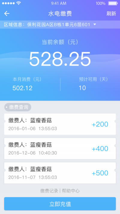 集社智慧物业手机最新版图3