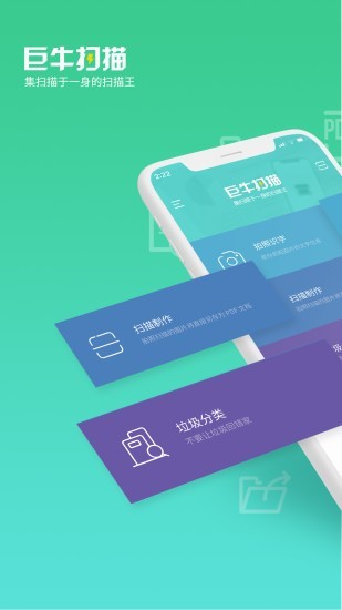 巨牛扫描官方版图1