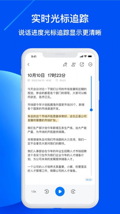 随声录音转文字官方正版图1