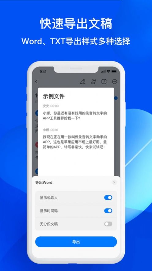 随声录音转文字官方正版图3