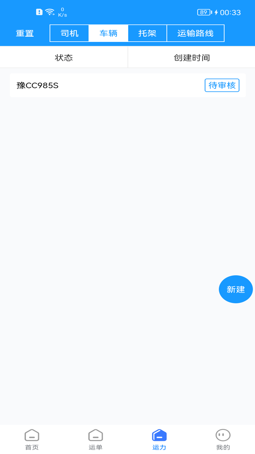 货车联货主端安卓版图1