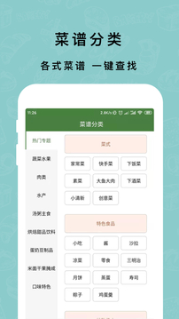 煮厨家常菜谱通用版图2